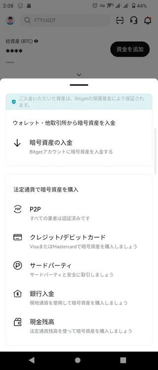 Complete your payment on Bitget App image 1