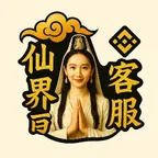 仙界客服 (仙界客服) converter and calculator