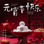 أداة تحويل وحاسبة عملة 元宵节快乐 (元宵节)