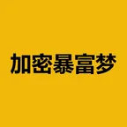 Máy tính và chuyển đổi 加密暴富梦 (加密暴富梦)
