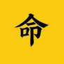 命里有时终须有，命里无时莫强求