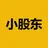 小股东