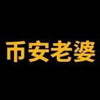 Konwerter i kalkulator 币安老婆 (币安老婆)