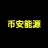 币安能源