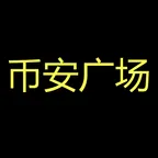 Convertitore e calcolatore di 币安广场 (币安广场)