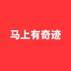 Konwerter i kalkulator 春晚 开场表演 (马上有奇迹)