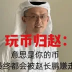 Konwerter i kalkulator 玩币归赵 (币归赵)