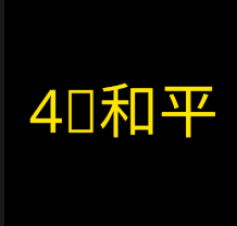 4 and Peace