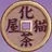 BAKENEKO