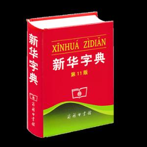 Cara menjual Chinese code vault (新华字典)