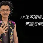 Konwerter i kalkulator Chinese Cult 邪教 (葬爱)
