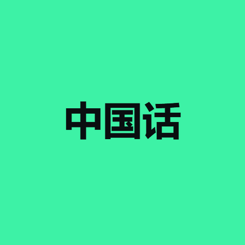 Prix de Chinese