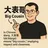 CZ表哥