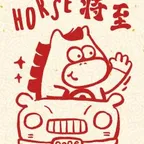 Horse 谐音 好事(Horse)轉換器與計算器
