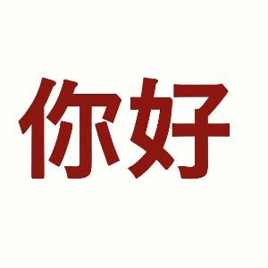 Ni Hao