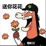 OK我踏马来了