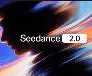 Seedance 2.0