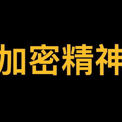 Come vendere 为自己真正想要的东西做选择 (加密精神)