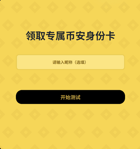 币安身份卡(币安身份卡) là gì?