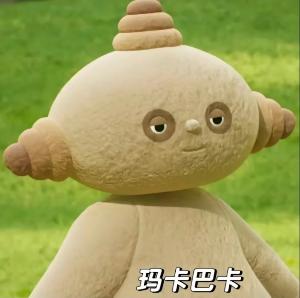 玛卡巴卡