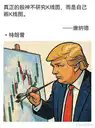 Cómo vender 真股神回忆录-川普💰 (股神川*)
