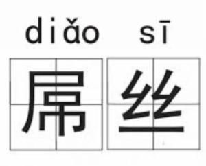Preço de 草根文化代表