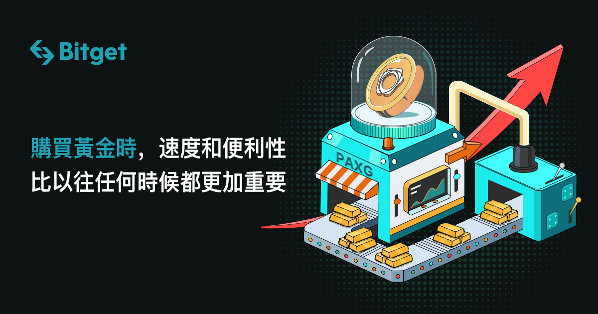 購買黃金時,速度和便利性比以往任何時候都更加重要