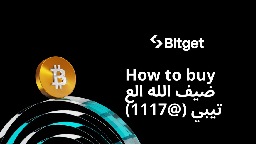 طريقة شراء ضيف الله العتيبي