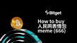 人民网表情包memeの購入方法