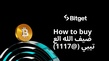 طريقة شراء ضيف الله العتيبي