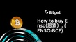 如何购买Enso(恩索）.