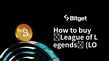 如何購買 🏆League of Legends🏆
