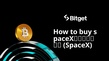 طريقة شراء spaceX链游税捐给开发