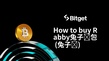 Rabby兔子钱包の購入方法