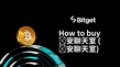 如何購買 币安聊天室