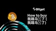 如何購買 我踏马来了