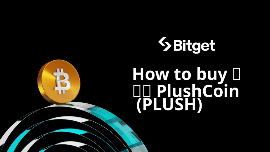 Как купить 豪华的 PlushCoin