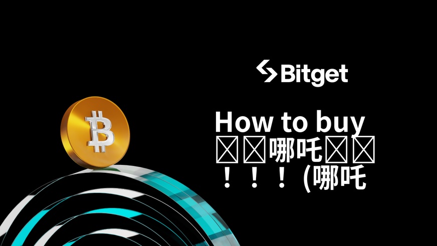 🔥🔥哪吒🔥🔥！！！の購入方法