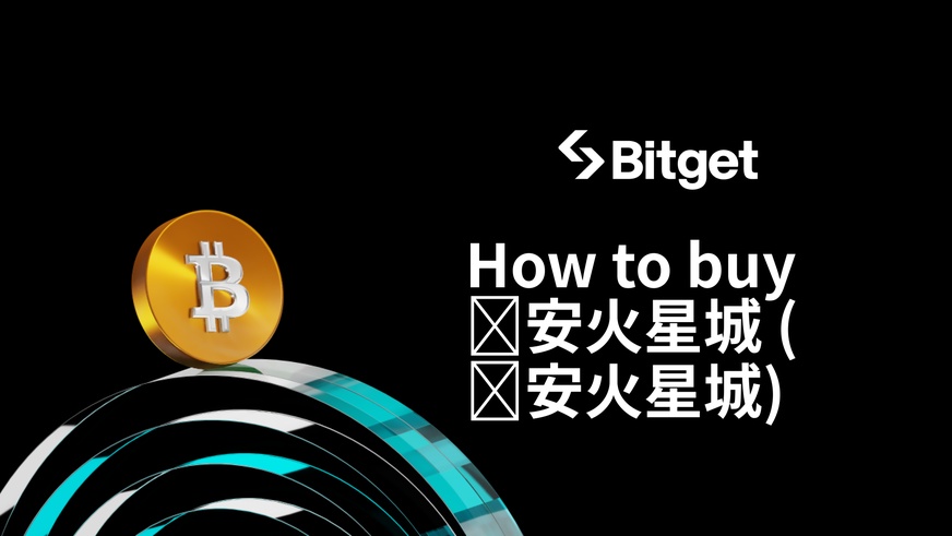 币安火星城の購入方法