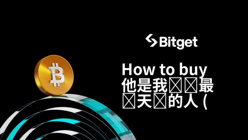 如何購買 他是我们这最没天赋的人