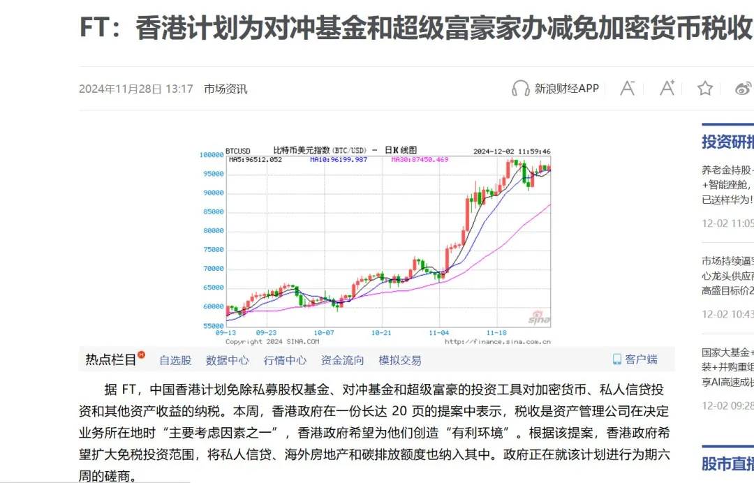 加密税务自由：香港吸引对冲基金和家族办公室 image 0