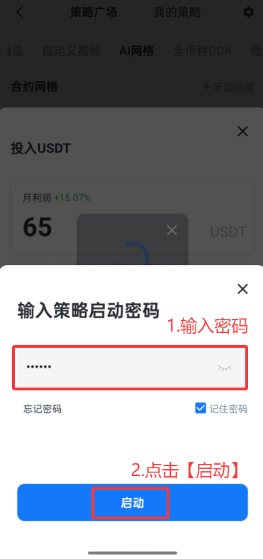 策略云:如何快速创建合约网格 image 3
