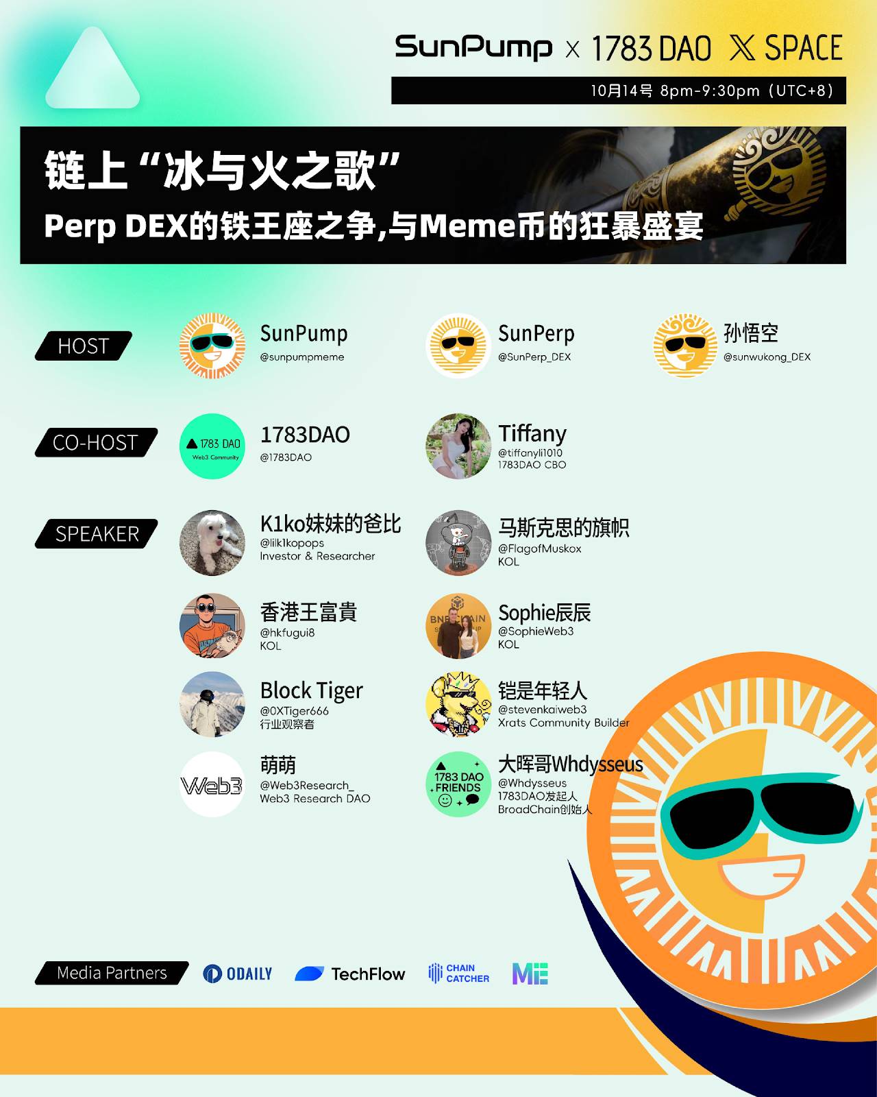 Space回顾|链上合约平台迎来爆发期,SunPerp 如何成为 Perp DEX 赛道黑马?