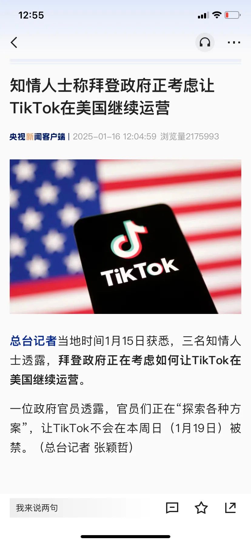 TikTok「硬刚」之下，转机来了