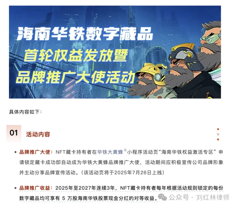 从黄蜂哥NFT到千万RWA，解析海南华铁双重争议 image 0