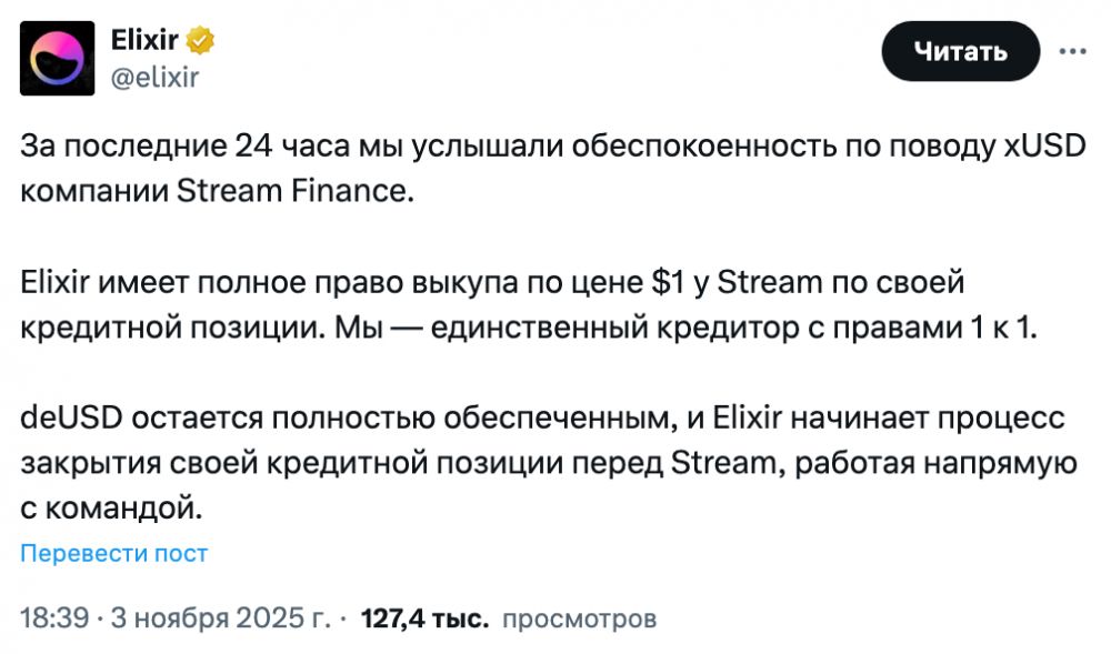 Коллапс Stream Finance создал риски на $284 млн для кредиторов и стейблкоинов image 0