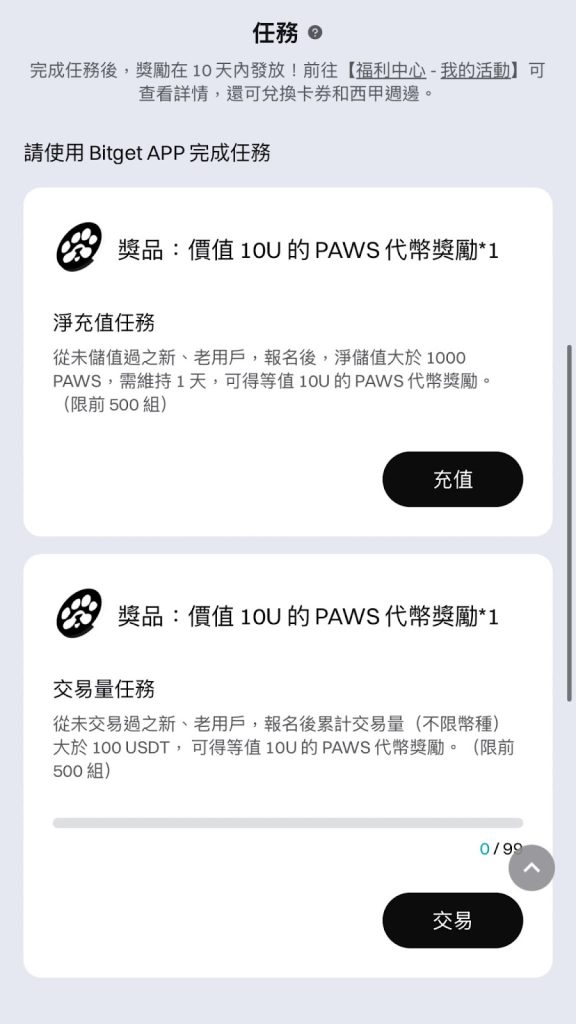 PAWS 幣空投怎麼領？提前存入 Bitget 交易所獲取額外獎勵！ image 11