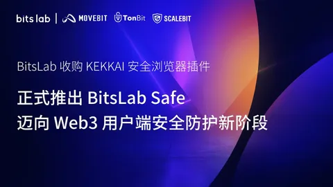 BitsLab придбала KEKKAI безпечний браузерний плагін і офіційно запустила BitsLab Safe, виходячи на новий етап захисту користувачів Web3.