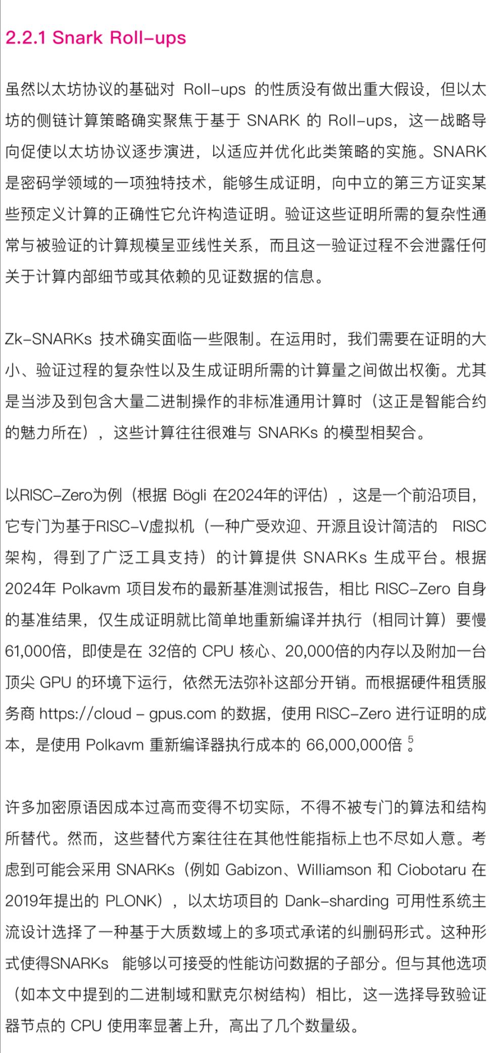 全网首发 Gavin Wood - JAM 灰皮书中文版（内附下载链接） image 10