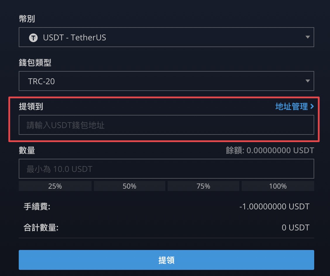 【2025】BitoPro 幣託交易所教學:安全性、入金、出金、評價、手續費一次搞懂 image 22